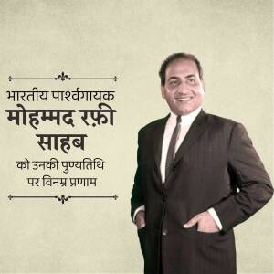 Portrait of Mohammad Rafi with text in Hindi