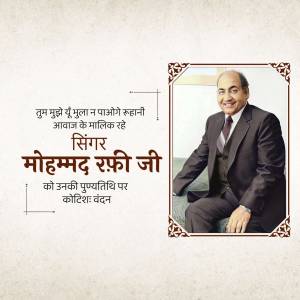 Portrait of Mohammed Rafi with a decorative border and text in Hindi.