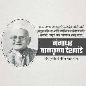 Black and white portrait of Gangadhar Balkrishna Deshpande