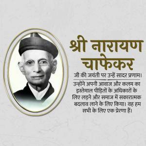 Portrait of Shri Narayan Chafekar with text in Marathi
