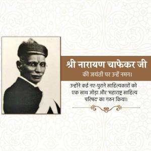 Black and white portrait of Shri Narayan Chafekar Ji with text in Hindi