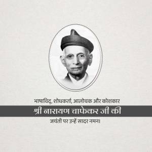Portrait of Narayan Chafekar with Marathi text