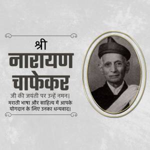 Portrait of Maharshi Narayan Chaphekar with text in Marathi and Hindi