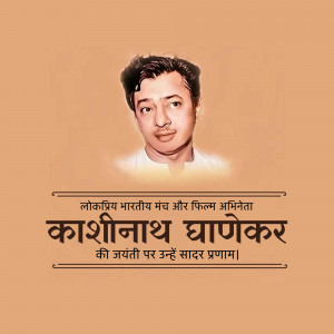 Portrait of Kashinath Ghanekar with text in Marathi