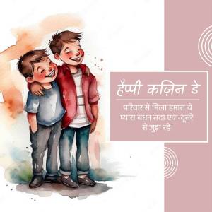 Watercolor illustration of two boys hugging, with text wishing Happy Cousin's Day in Hindi.