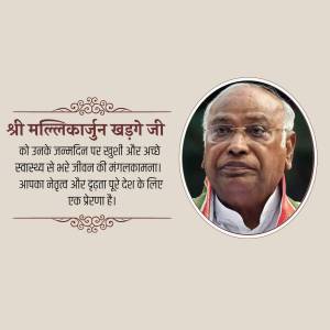 Portrait of Mallikarjun Kharge with birthday greetings in Hindi