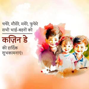 Watercolor illustration of three children with text in Hindi wishing Happy Cousin's Day.