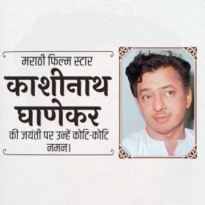 Portrait of Kashinath Ghanekar with a tribute message in Marathi