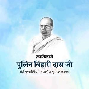 Portrait of Puline Bihari Das Ji with text commemorating his birth anniversary.
