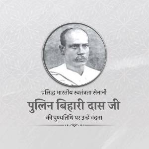 Portrait of Puline Bihari Das with text in Hindi
