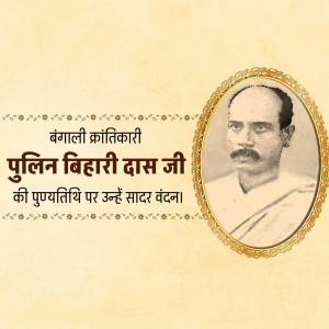 Portrait of Pulin Bihari Das, an Indian revolutionary