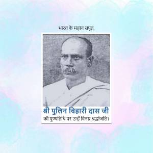Portrait of Baliharidas Ji with text in Hindi
