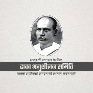 Portrait of Bhagat Singh with text in Hindi