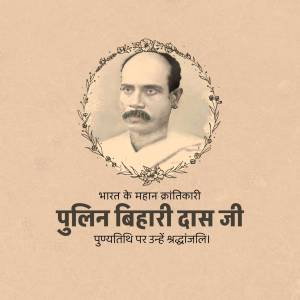 Portrait of Puline Bihari Das with floral wreath and text in Hindi
