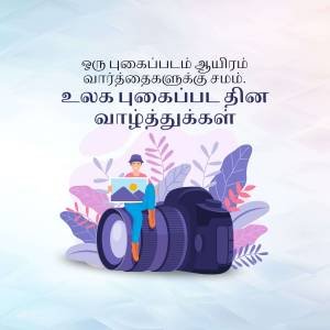 Illustration of a person with a laptop sitting on a camera lens with Tamil text.