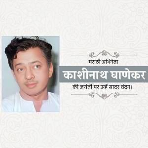 Portrait of Kashinath Ghanekar, a Marathi actor