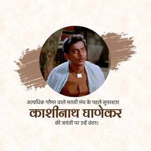 Portrait of Kashinath Ghanekar with text in Marathi