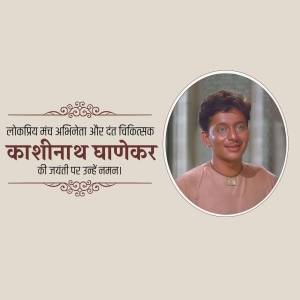 Portrait of Kashinath Ghanekar with Marathi text
