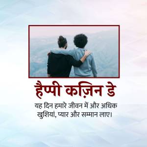Two men with arms around each other, with text wishing a Happy Cousin's Day in Hindi.