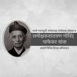 Black and white portrait of Mahadev Govind Ranade with text in Marathi