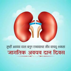 Illustration of human kidneys with text promoting organ donation