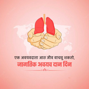 Hands holding lungs with a world map background and text in Hindi promoting organ donation.