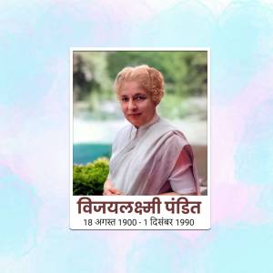 Portrait of Vijyalakshmi Pandit, an Indian diplomat and politician