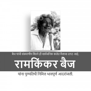 Black and white portrait of Ramkikar Bej with text in Marathi