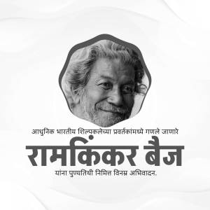 Portrait of Ramkinker Baij with text in Marathi