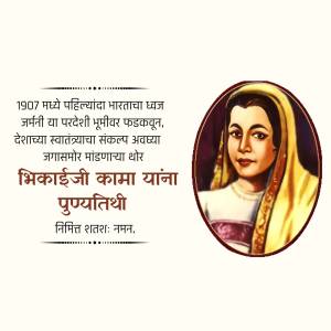 Portrait of Bhikaiji Cama with Marathi text
