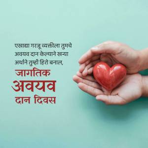 Hands cradling a red heart with text in Marathi