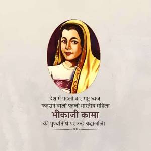 Portrait of Bhikaji Cama with text in Hindi honoring her