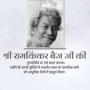 Black and white portrait of sculptor Ramkinker Baij with text in Hindi