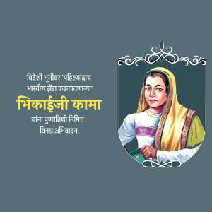 Portrait of Bhikaiji Cama with text in Marathi