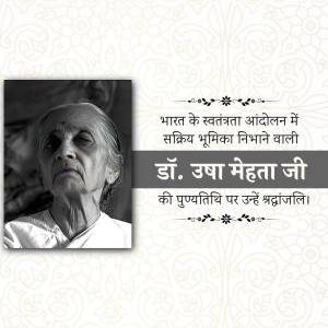 Portrait of Dr. Usha Mehta, an Indian independence activist