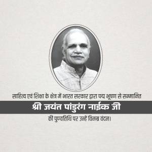 Portrait of Jayant Pandurang Naik with text in Hindi