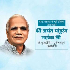 Portrait of Jayant Pandurang Naik with text in Hindi