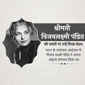 Black and white portrait of Vijyalaxmi Pandit with text in Hindi