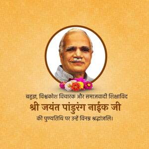 Portrait of Jayant Pandurang Naik with floral tribute and text in Marathi