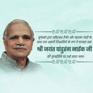 Portrait of Jayant Pandurang Naik Ji with text in Hindi