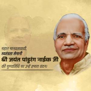 Portrait of Jayant Pandurang Naik with text tribute
