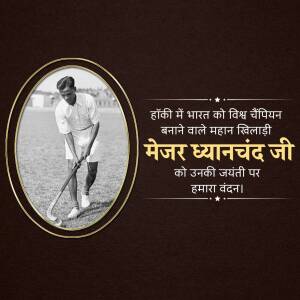 Black and white portrait of Major Dhyan Chand with text in Hindi honoring him on his birth anniversary.