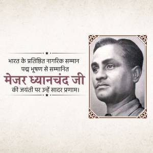 Portrait of Major Dhyan Chand with text in Hindi commemorating his birth anniversary.