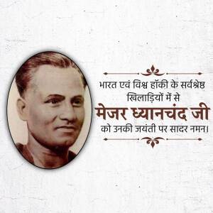 Portrait of Major Dhyan Chand with Hindi text honoring his birthday