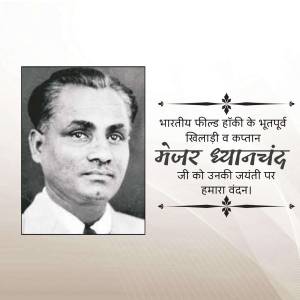 Portrait of Major Dhyan Chand with Hindi text honoring his birthday