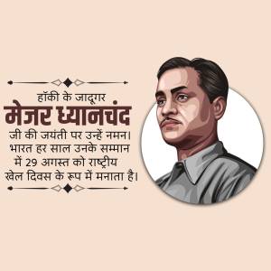 Portrait of Major Dhyan Chand with text commemorating his birth anniversary