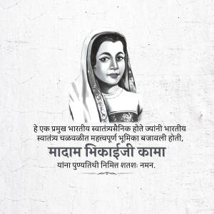 Portrait of Madam Bhikaji Cama with text in Hindi and English