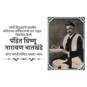 Black and white portrait of Pandit Vishnu Narayan Bhatkhande with text in Marathi