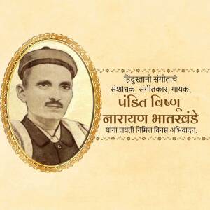 Portrait of Pandit Vishnu Narayan Bhatkhande, a pioneer of Hindustani classical music.