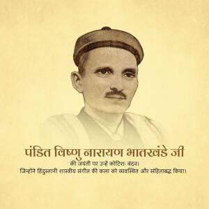 Portrait of Pandit Vishnu Narayan Bhatkhande, a pioneer of Hindustani classical music.